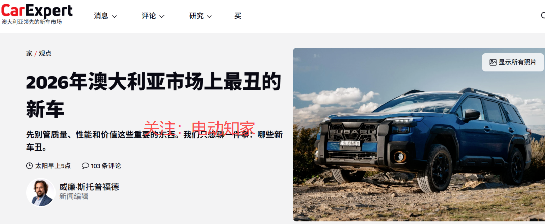 开云-外媒评2026最丑新车：两款中国车上榜！